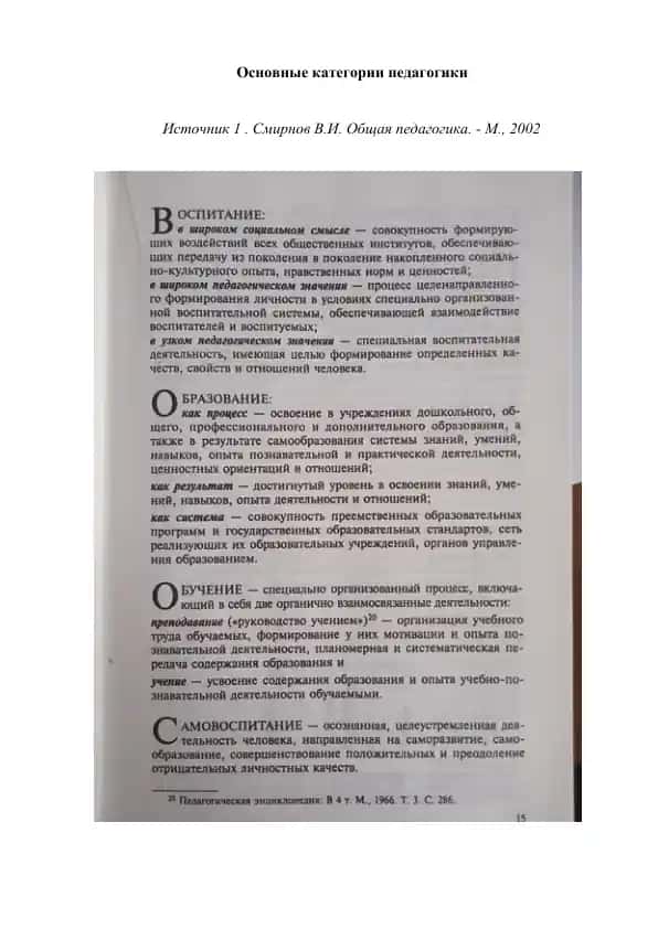 Основные категории педагогики