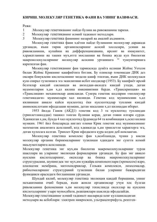 Молекуляр генетика фани ва унинг вазифаси