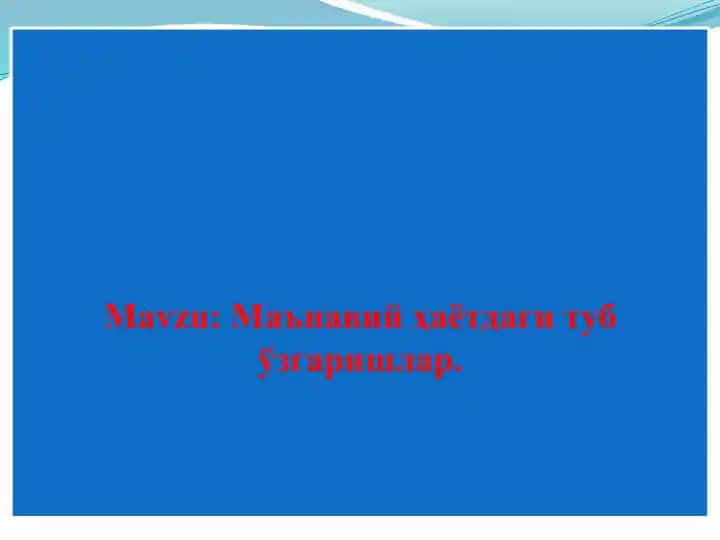 Маънавий ҳаётдаги туб ўзгаришлар