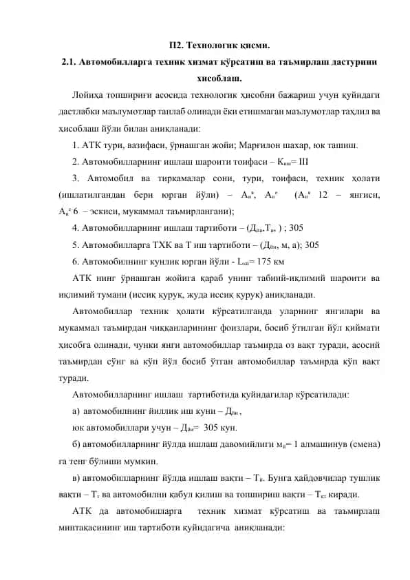 Автомобилларга техник хизмат кўрсатиш ва таъмирлаш дастурини хисоблаш