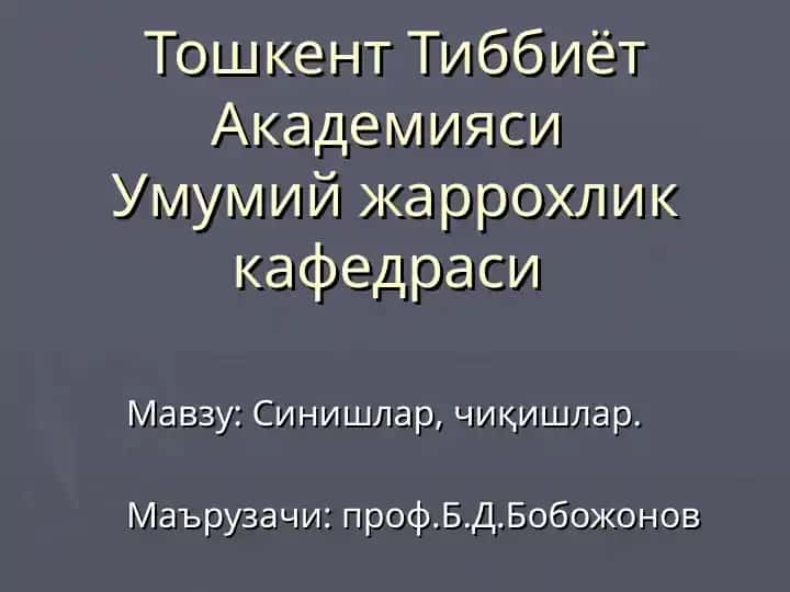 Синишлар