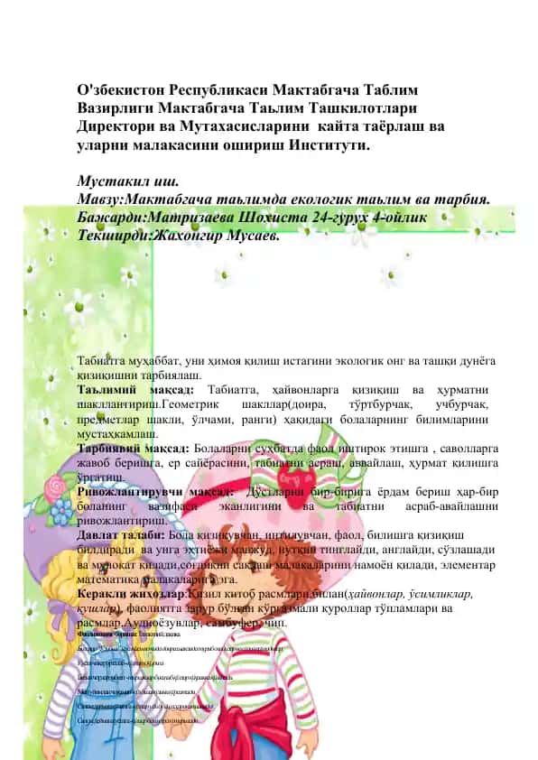 Мавзу: Мактабгача таьлимда екологик таьлим ва тарбия