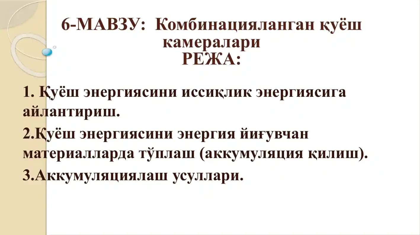 Комбинацияланган қуёш камералари