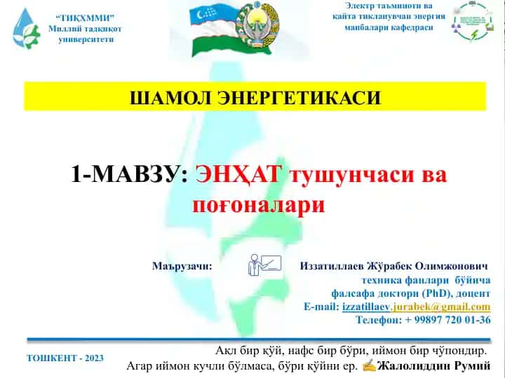 Энергия манбалари таълимнамаси