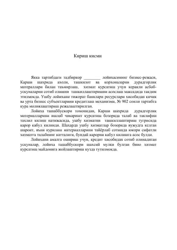 Лойиха ташаббускори томонидан