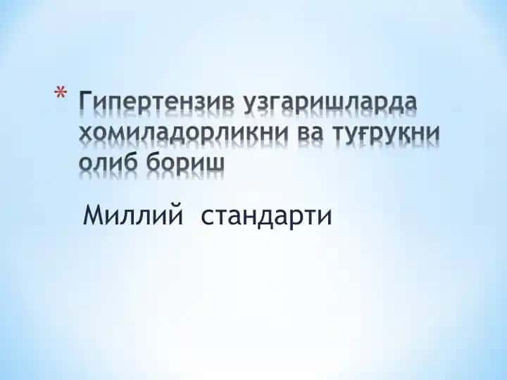 Миллий стандарти
