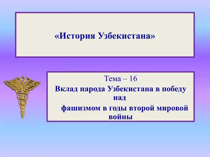 История Узбекистана