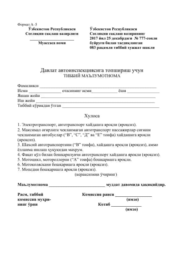 ТИББИЙ МАЪЛУМОТНОМА