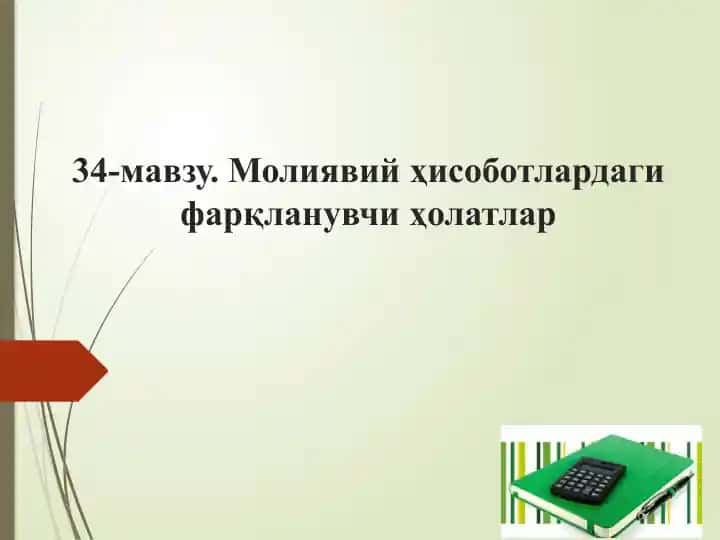Бозор ва баланс баҳоси фарқлари