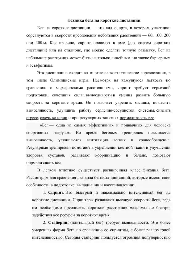 Техника бега на короткие дистанции
