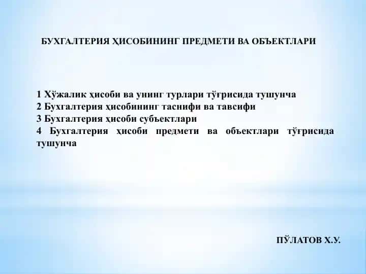 Бухгалтерия Ҳисоби