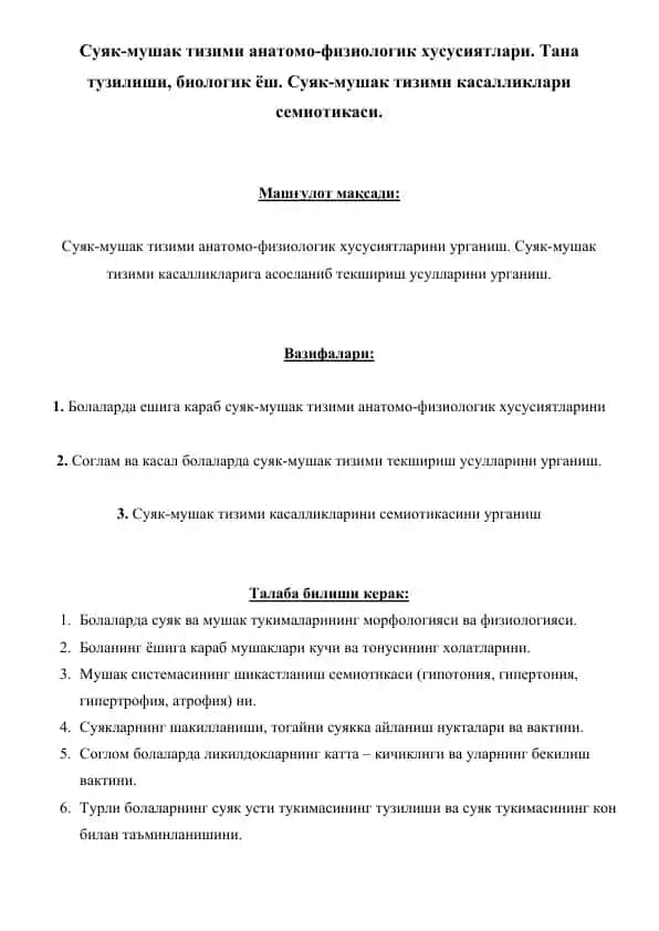 Суяк-мушак тизими