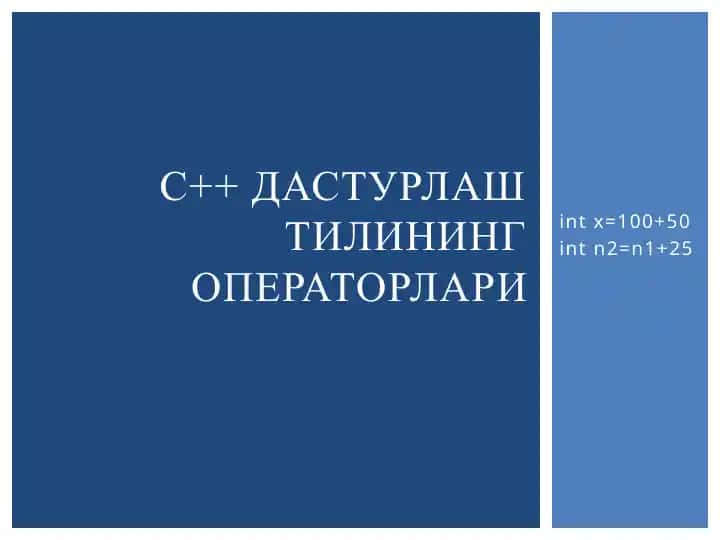 С++ дастурлаш тилининг операторлари