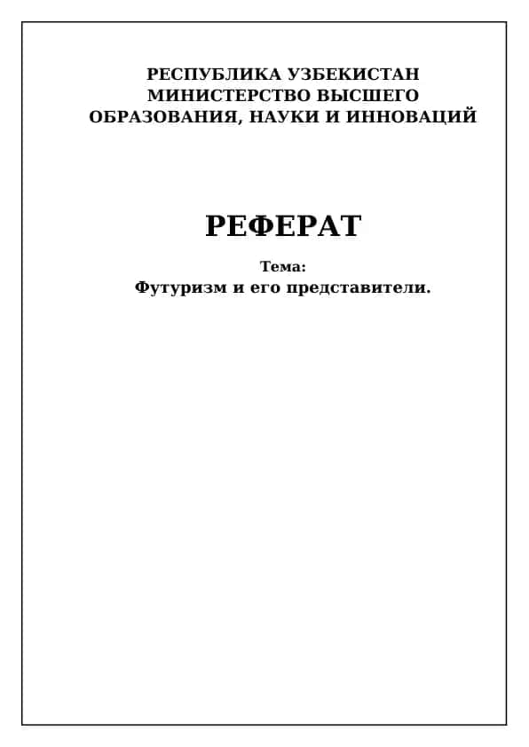 Футуризм и его представители