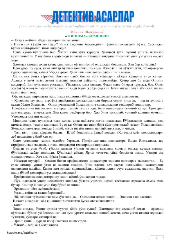 Исмоил Шомуров «Топилма» Кимники?