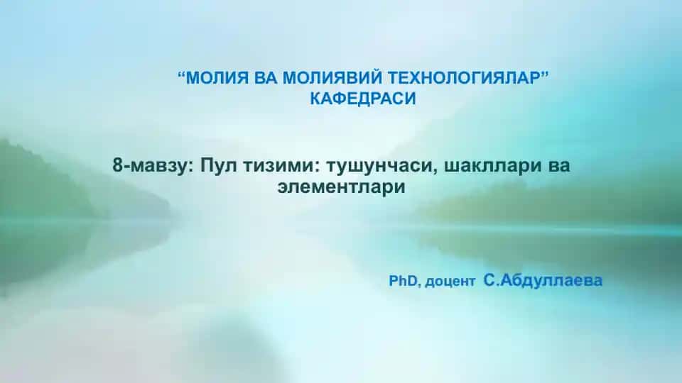 Pul tizimi: tushunchasi, shakllari va elementlari