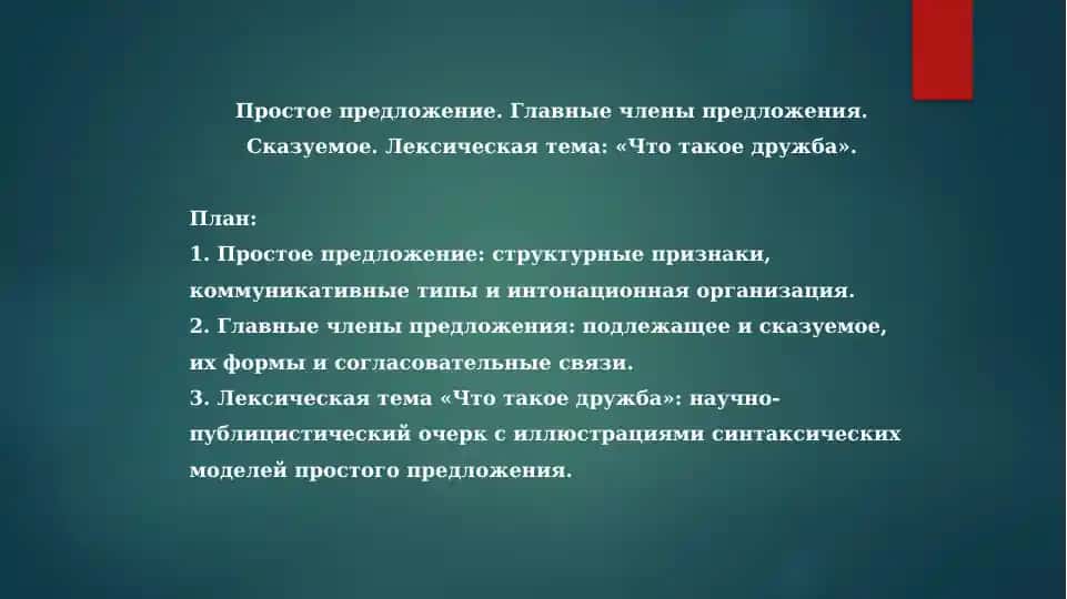 Что такое дружба