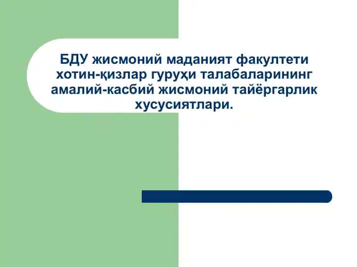 Жисмоний тарбияназарияси ва амалиёти