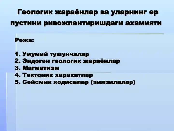 Геологик жараёнлар ва уларнинг ер пустини ривожлантиришдаги ахамияти