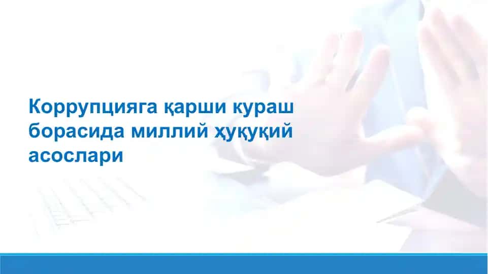 Korruptsiyaga qarshi kurash borasida milliy huquqiy asoslar