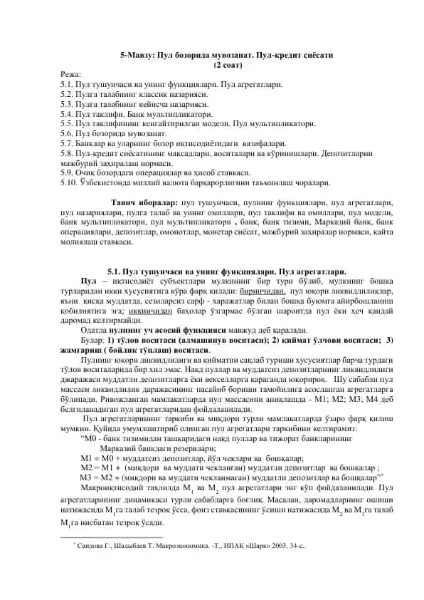 Pул бозорида мувозанат. Пул-кредит сиёсати