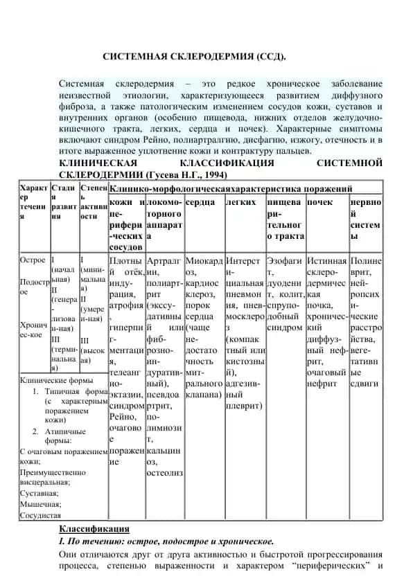 Системная склеродермия (ССД)