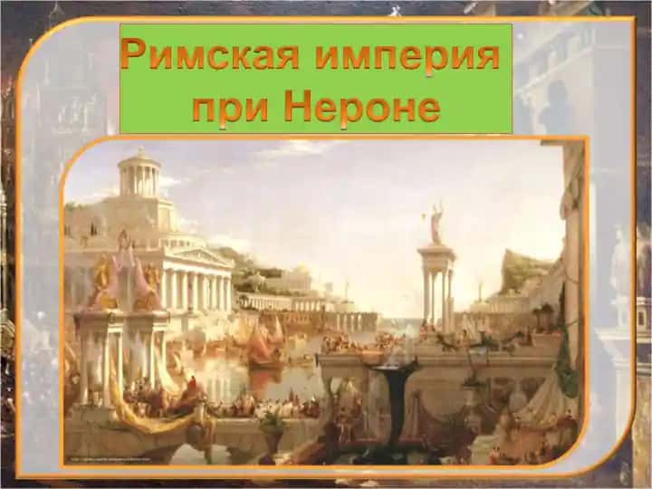 Rim imperiyasi tarixi