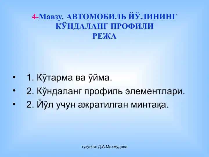 АВТОМОБИЛЬ ЙЎЛИНИНГКЎНДАЛАНГ ПРОФИЛИРЕЖА