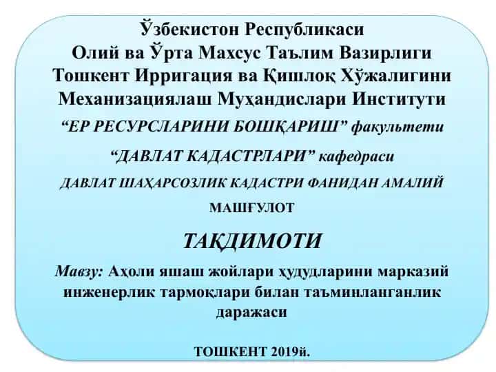 Аҳоли яшаш жойлари ҳудудларини марказий инженерлик тармоқлари билан таъминланганлик даражаси