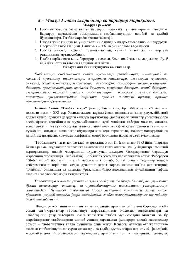 Глобал жараёнлар ва барқарор тараққиёт