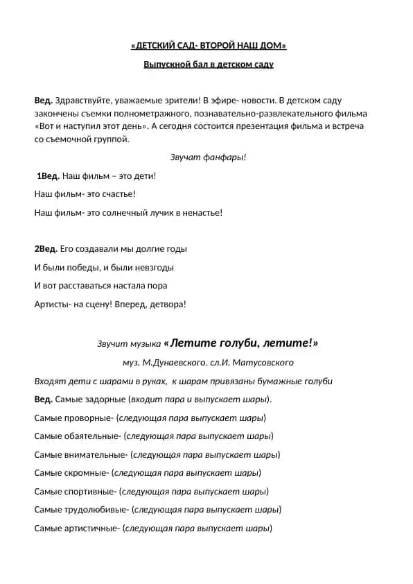Выпускной бал в детском саду