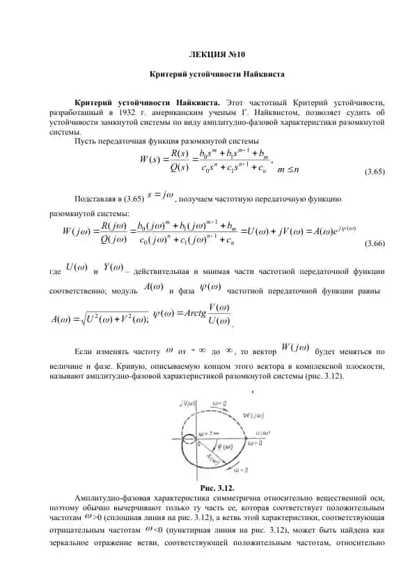 Критерий устойчивости Найквиста