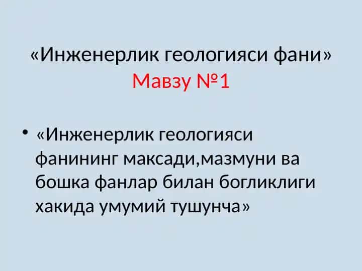 Инженерлик геологияси
