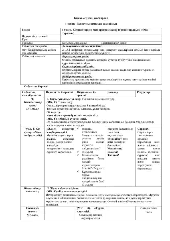 Қысқамерзімді жоспарлар (Short-term lesson plans)