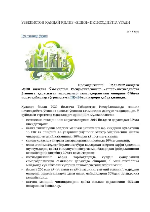 "ЁЗБЕКИСТОН ҚАНДАЙ ҚИЛИБ «ЯШИЛ» ИҚТИСОДИЁТГА ЎТАДИ"