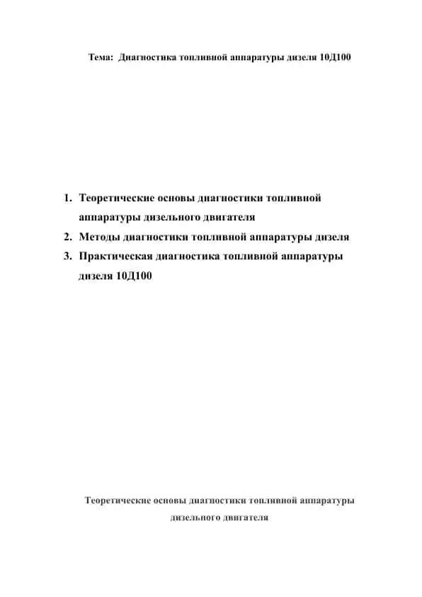 Диагностика топливной аппаратуры дизеля 10Д100