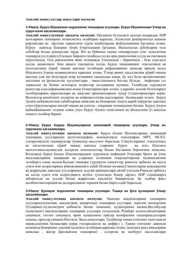 Бурун бўшлиғини эндоскопик текшириш усуллари. Бурун бўшлиғининг ўткир ва сурун-кали касалликлари.