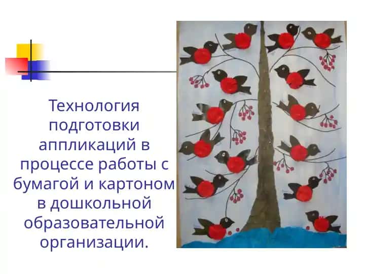 Технология подготовки аппликаций