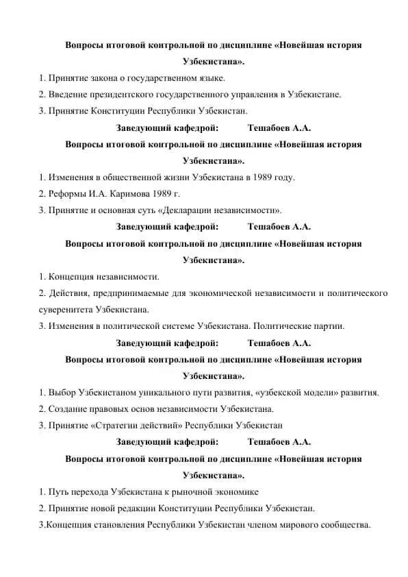 Вопросы итоговой контрольной по дисциплине «Новейшая история Узбекистана»