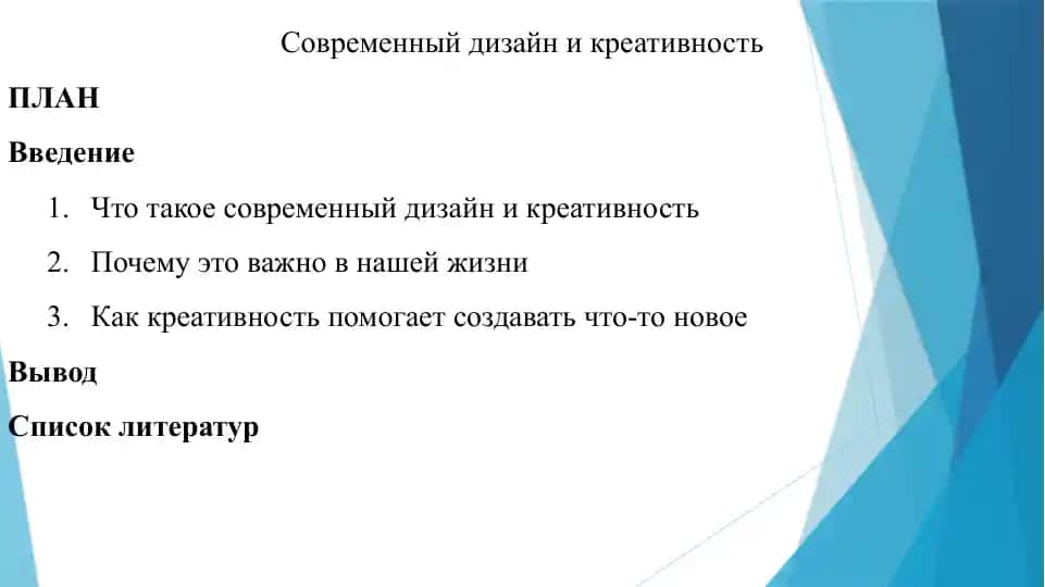 Современный дизайн и креативность