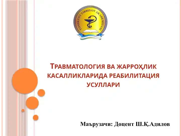 Травматология ва жарроҳлик касалликларида реабилитация усуллари