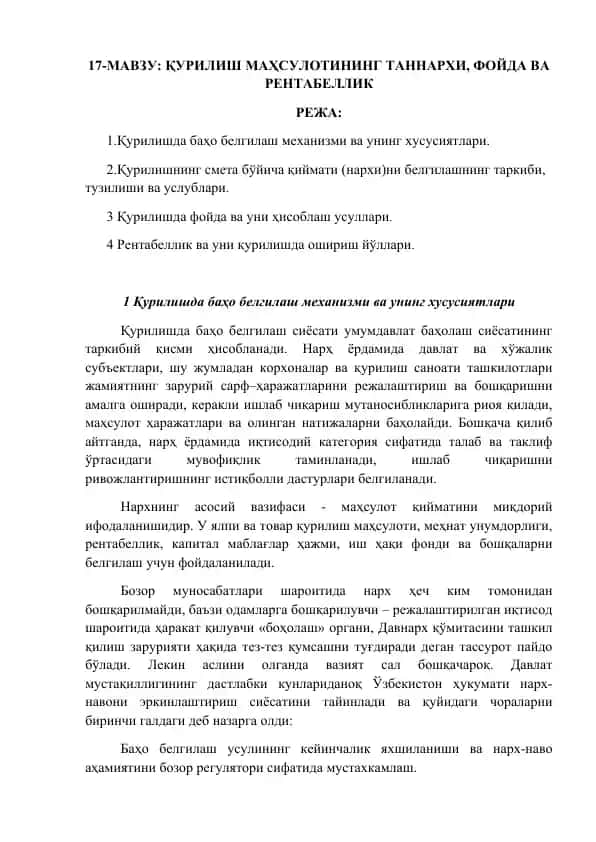 Қурилиш маҳсулотининг таннархи, фойда ва рентабеллик