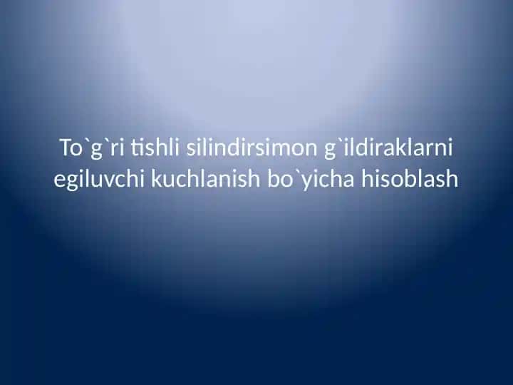 To`g`ri tishli silindirsimon g`ildiraklarni egiluvchi kuchlanish bo`yicha hisoblash