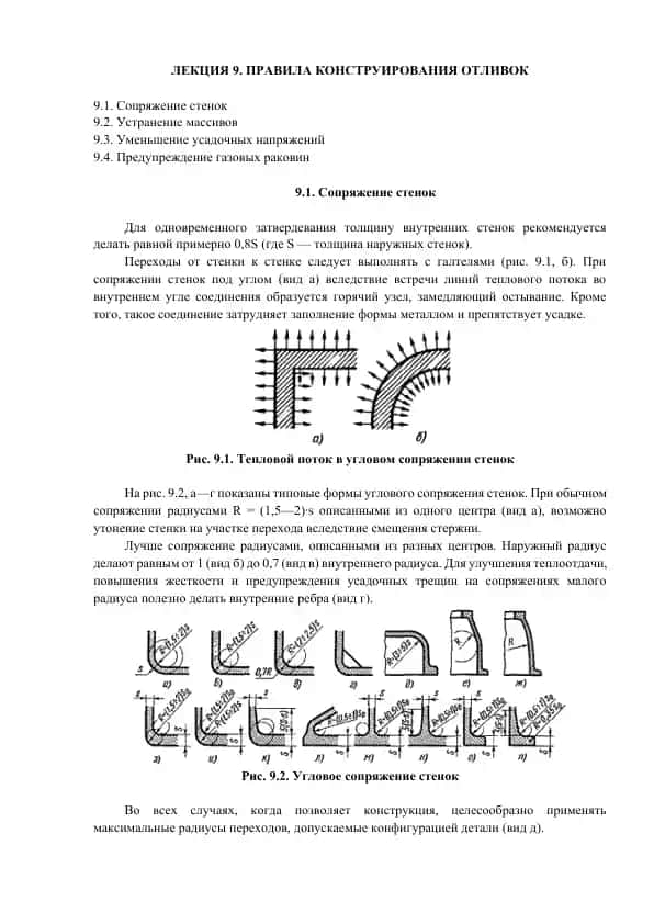 Правила конструирования отливок