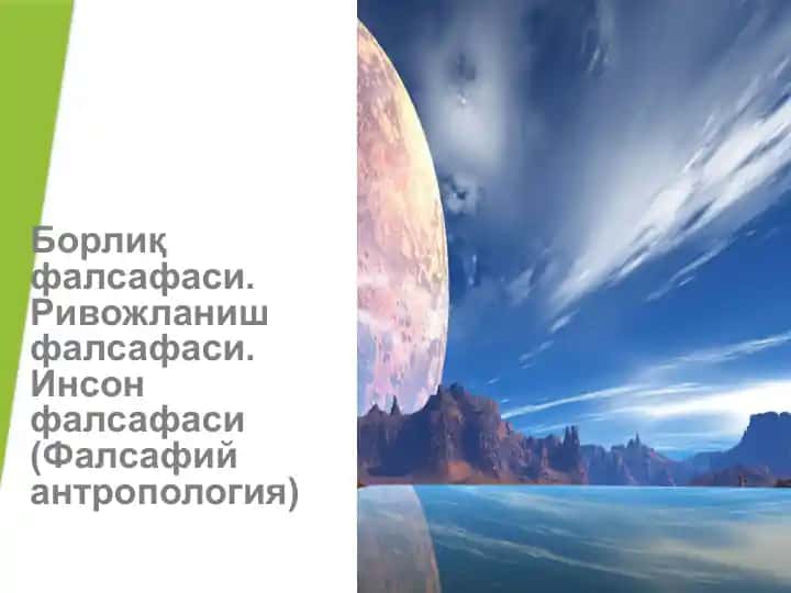 Борлиқфалсафаси