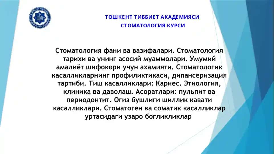 Тошкент тиббиёт академияси стоматология курси