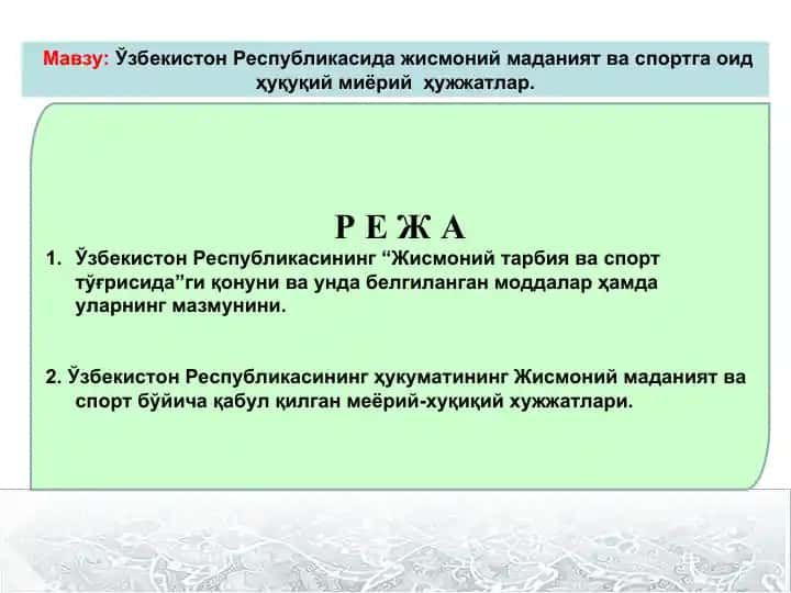 Ўзбекистон Республикасининг Қонуни