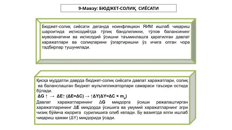 Бюджет-солиқ сиёсати