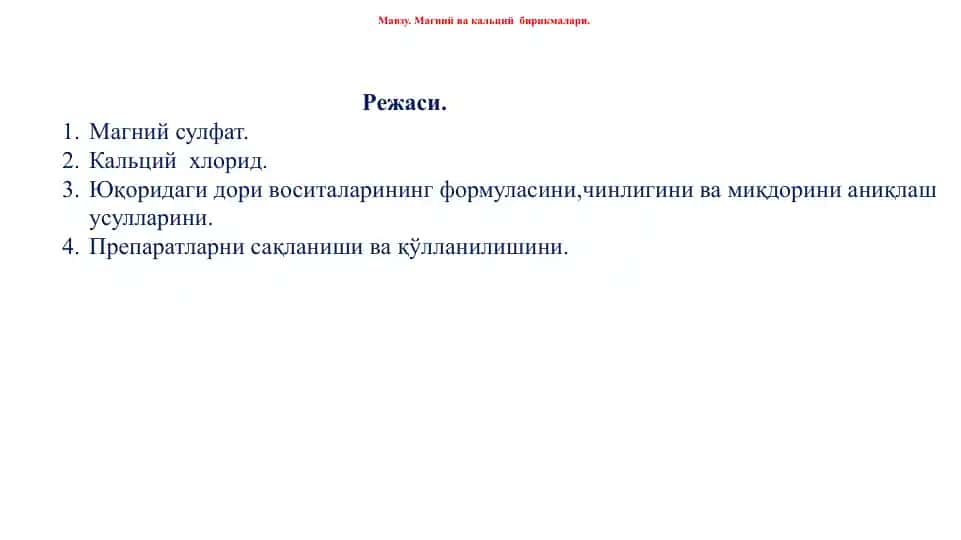 Магний ва кальций бирикмалари