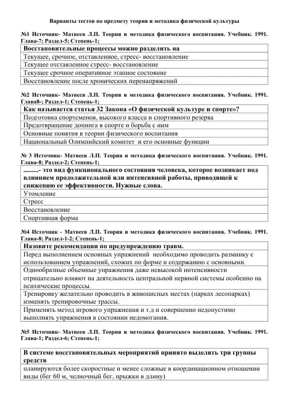 Варианты тестов по предмету теория и методика физической культуры
